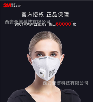 西安全国3M带呼吸阀口罩冬季防尘防霾防颗粒物男女通用