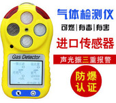西安供应便携式四合一气体检测仪气体检漏仪