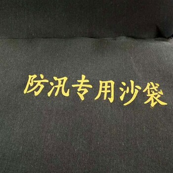 西安供应大量防汛沙袋抗洪救灾帆布沙袋