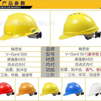 西安供应梅思安安全帽施工煤矿建筑工程防护可印字