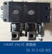 哈威换向阀HAWEVALVESDL31-3-GD-B/E2-2-200