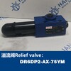 ReliefValve溢流阀DR6DP2-AX/75YM