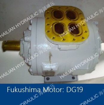 FUKUSHIMAMotorDG19福岛液压马达舱盖马达