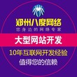 驻马店微信小程序开发驻马店微信商城开发驻马店微信公众号开发郑州八度网络