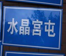 蛟河市村名牌图片