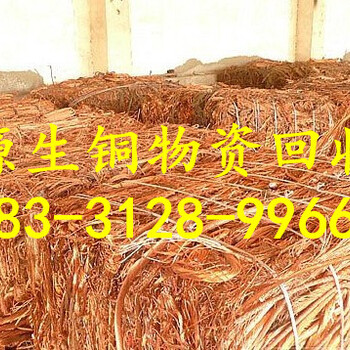 青海省黄南藏族自治州同仁县废铜废铝今日回收价格