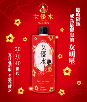 AZZEEN芝研女忧水化妆水500ml