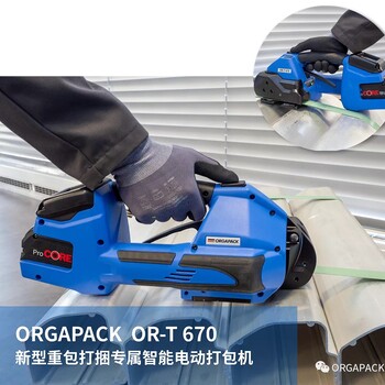 ORGAPACKOR-T670電動(dòng)打包機(jī)