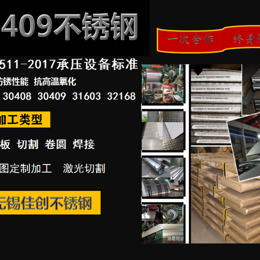 日标SUS304H不锈钢/欧标1.4948不锈钢/美标ASTMS30409不锈钢价格