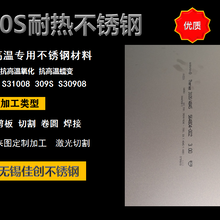 张浦310S耐热不锈钢板4.0mm的价格图片