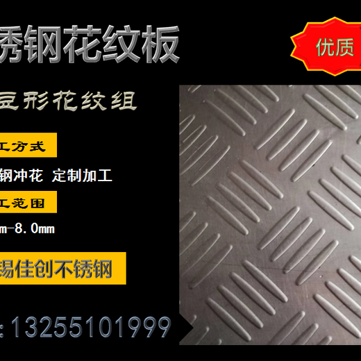 安检通道不锈钢花纹板304不锈钢防滑板定制