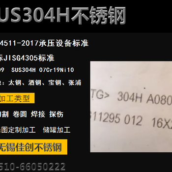 2020年新30409不锈钢报价/SUS304H不锈钢一吨价格