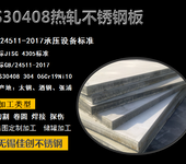 张浦30408不锈钢板5.0mm的价格_压力容器S30408