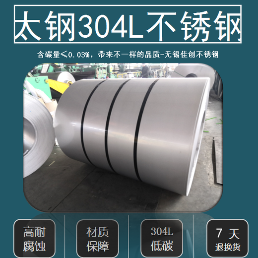太钢304L不锈钢卷3.0mm×1000的价格