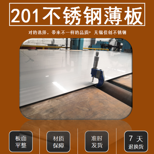 无锡201不锈钢板1.0mm的价格