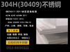 304H不锈钢板化学成分/304H不锈钢板价格