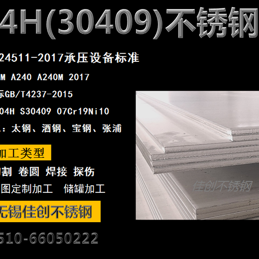 304H不锈钢板化学成分/304H不锈钢板价格