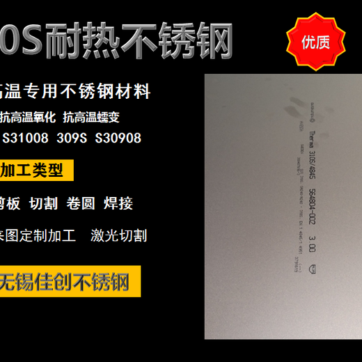 310S耐高温不锈钢板＿0Cr25Ni20不锈钢抗高温蠕变