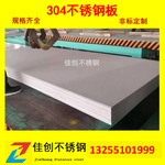 张浦304不锈钢板5.0mm厚的价格
