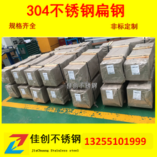 304不锈钢扁条-304不锈钢扁钢-无锡佳创不锈钢厂家图片