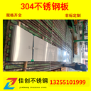 0.92mm304不銹鋼板的價(jià)格