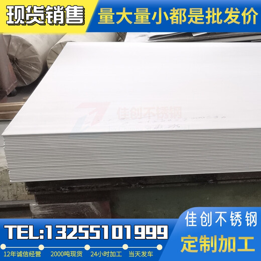 今日304不锈钢板价格下调100元