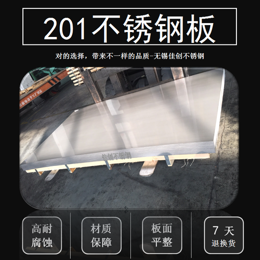 无锡201不锈钢厂家，佳创供应201不锈钢板