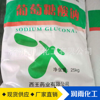 葡萄糖酸鈉食品級(jí)西王