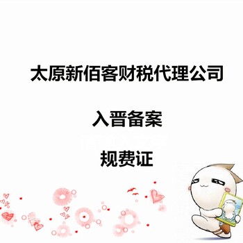 山西规费证有什么用怎么办需要什么资料代办多少钱​‌‌