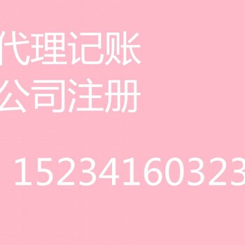 太原代理记账哪家新佰客一站式变更注销审计精通​‌‌