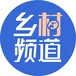 河南电视台广告、河南乡村频道广告、三农新闻广告植入