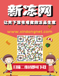 肉类冻品批发市场在哪里-新冻网APP