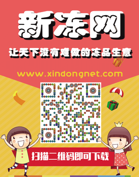 进口冻品批发app﹏新冻网