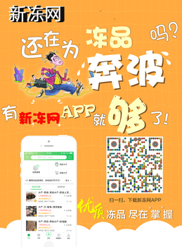 肉类产品批发交易平台-新冻网app