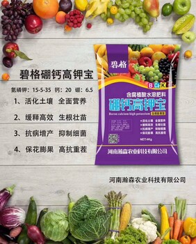 瓜果蔬菜肥碧格硼鈣高鉀寶高鉀高鈣水溶肥