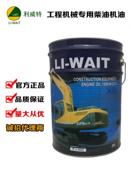 利威特潤滑油CF4柴油機油15W40發(fā)動機機油通用機械潤滑劑
