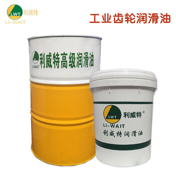 利威特工業(yè)齒輪油150#中負荷后橋油變速箱油320#460#220#