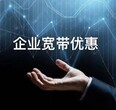 中国联通企业光纤宽带,沈北联通/电信/移动企业宽带办理