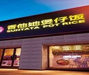 香他她煲仔饭加盟开店六大保障