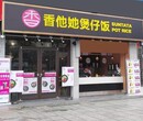 开一家香他她煲仔饭加盟店其实并不难图片