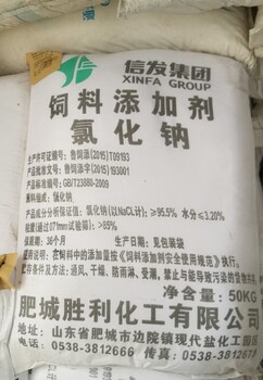 怀化饲料级氯化钠制造厂家