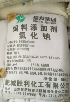 乌兰察布饲料级氯化钠厂家规格