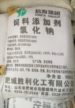 工业盐多少钱饲料级氯化钠价格优势山东一级代理商图片