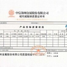 黑龙江大苏打用途硫代硫酸钠保质期大苏打新价格硫代硫酸钠现货供应图片