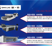江苏欧迈-OMAJIC-UV平板打印机3D打印技术