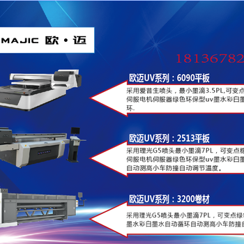 UV打印机2030和3020型号一样吗？