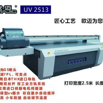 欧迈UV2513UV打印机福泉州家庭创业欧迈UV平板打印机