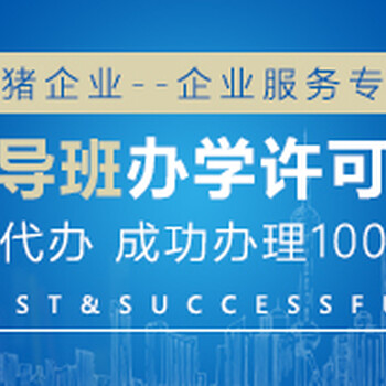 广州民办学校办学许可证的申请流程有哪些