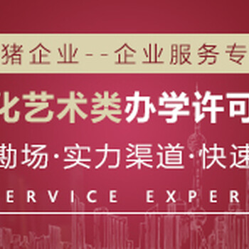广州民办学校办学许可证办理需要资料和流程