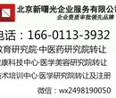 在北京注册医学研究院的条件及流程图片